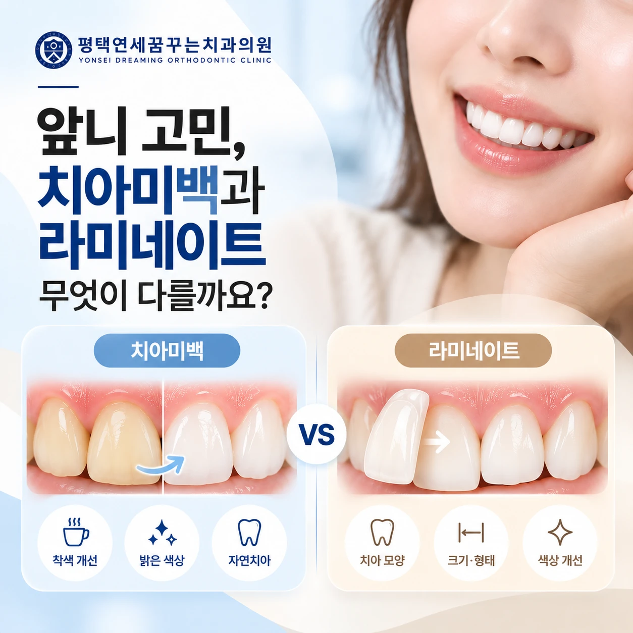 심미 진료 안내: 앞니 색이 고민이라면 어떤 치료를 고려해야 할까요?
