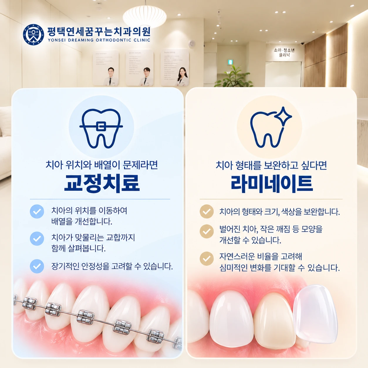 심미 진료 안내: 앞니가 고르지 않다면 어떤 방법을 선택해야 할까요?