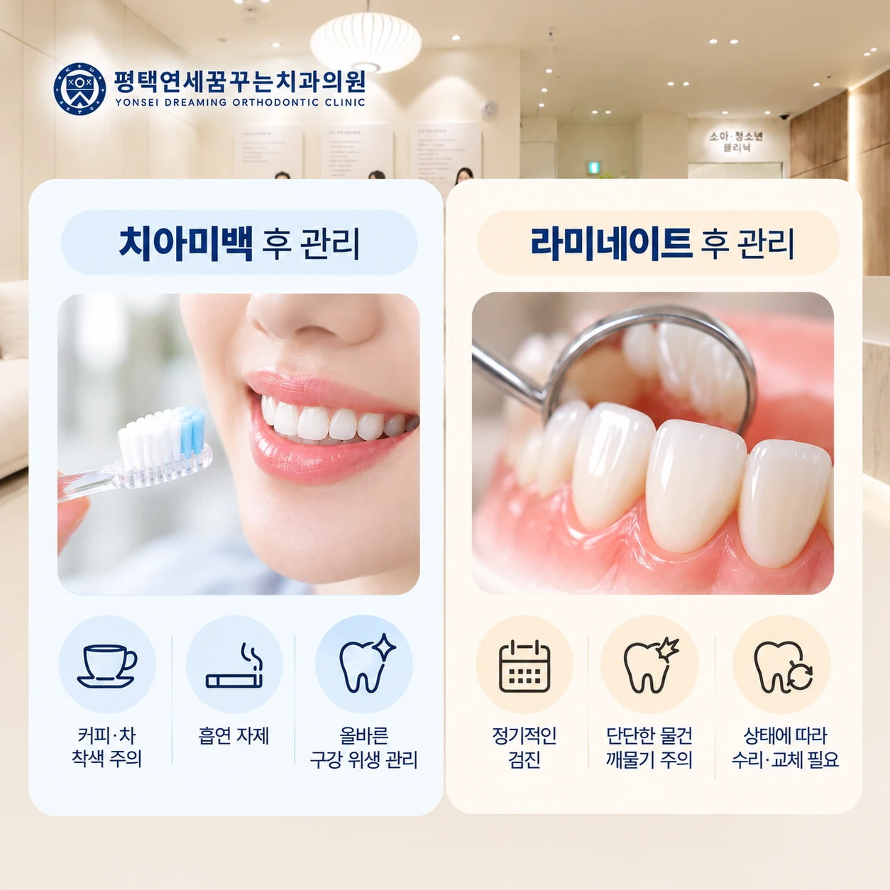 심미 진료 안내: 치료 후에는 어떤 관리가 필요할까요?