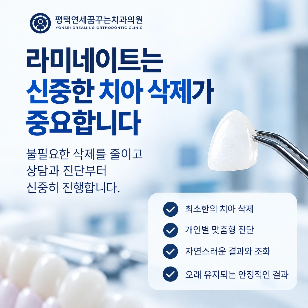 심미 라미네이트를 고민할 때 치아 삭제 여부가 중요한 이유는 무엇일까요?