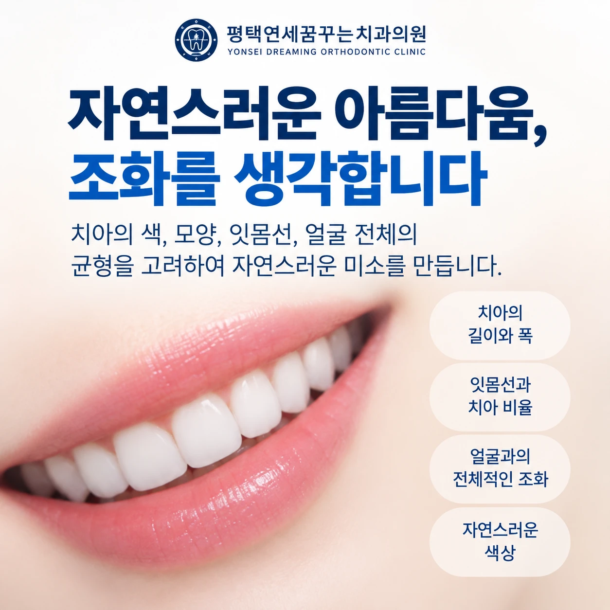 심미 자연스러운 앞니를 만들기 위해서는 무엇을 함께 고려해야 할까요?