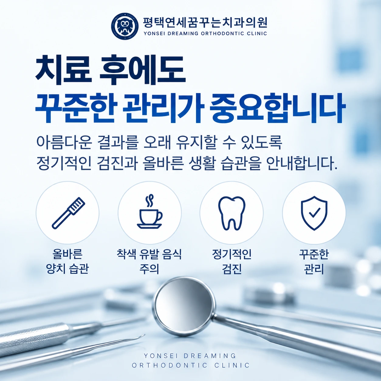 심미 치아미백이나 라미네이트 후에는 관리가 끝나는 걸까요?