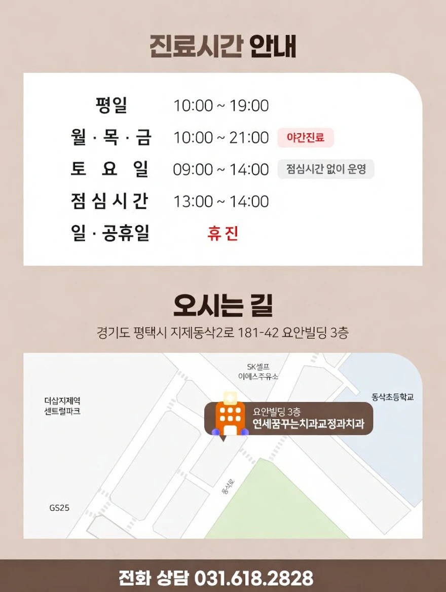 연세꿈꾸는치과 내원 안내 1