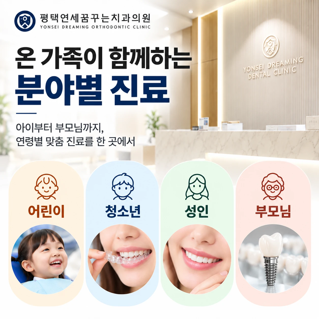 치과소개 진료 안내: 한 곳에서 온 가족이 함께 진료받을 수 있는 이유는 무엇일까요?