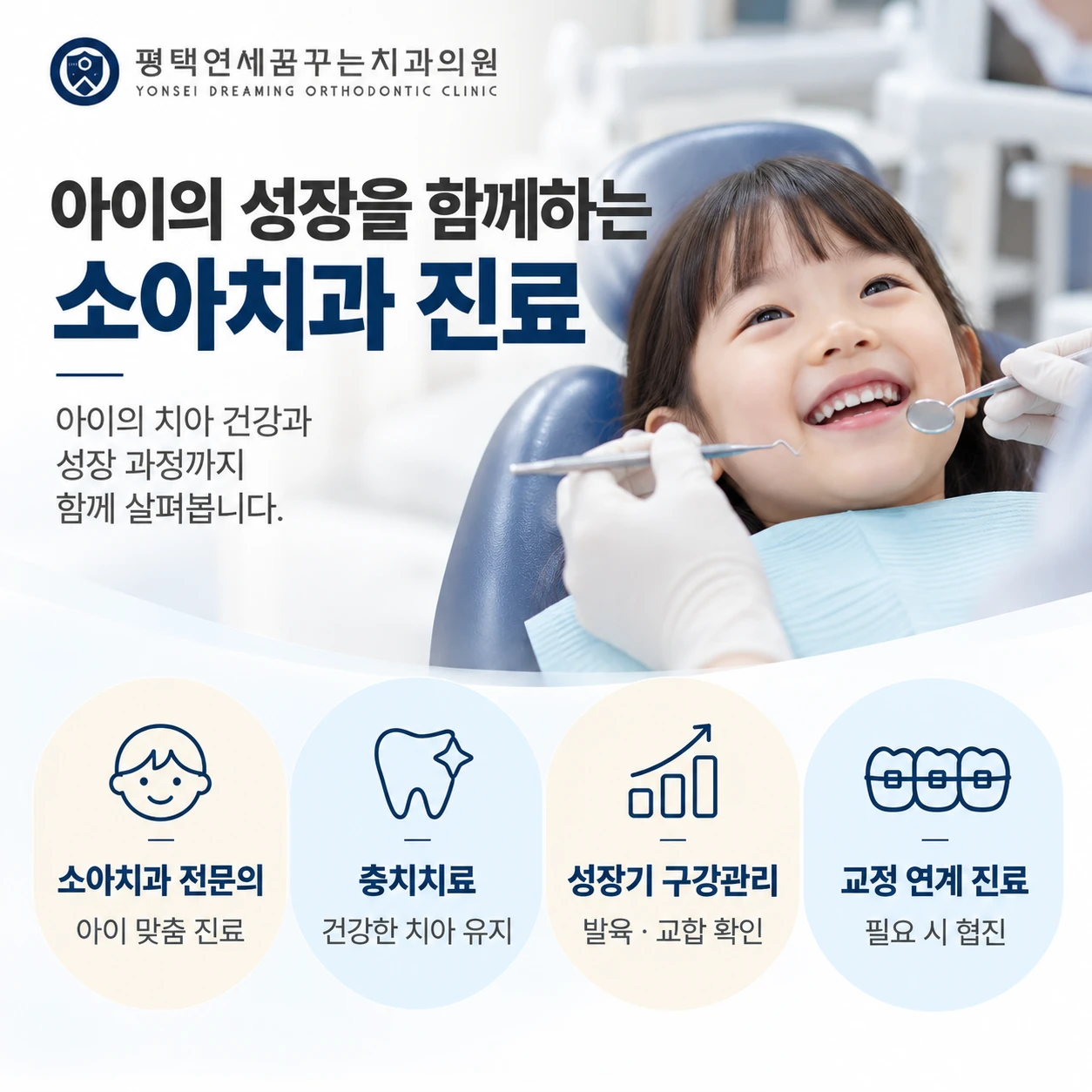 치과소개 진료 안내: 어린이 진료는 성인 진료와 어떤 점이 다를까요?