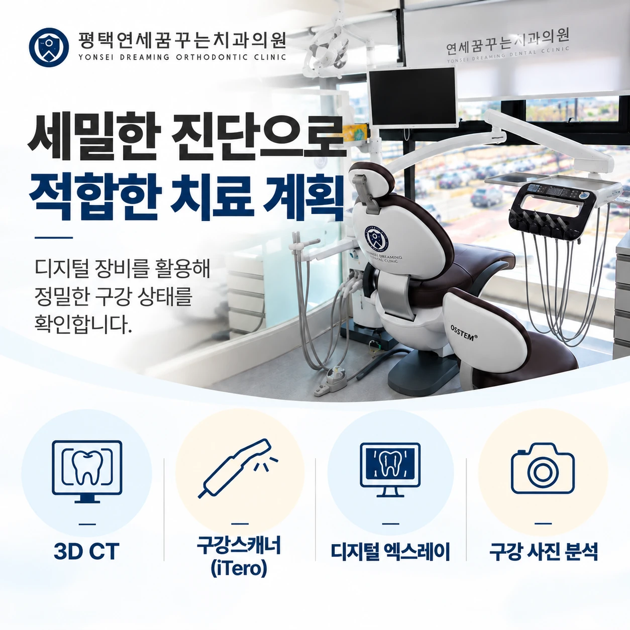 치과소개 진료 안내: 정확한 치료 계획을 세우기 위해 어떤 과정을 거치나요?