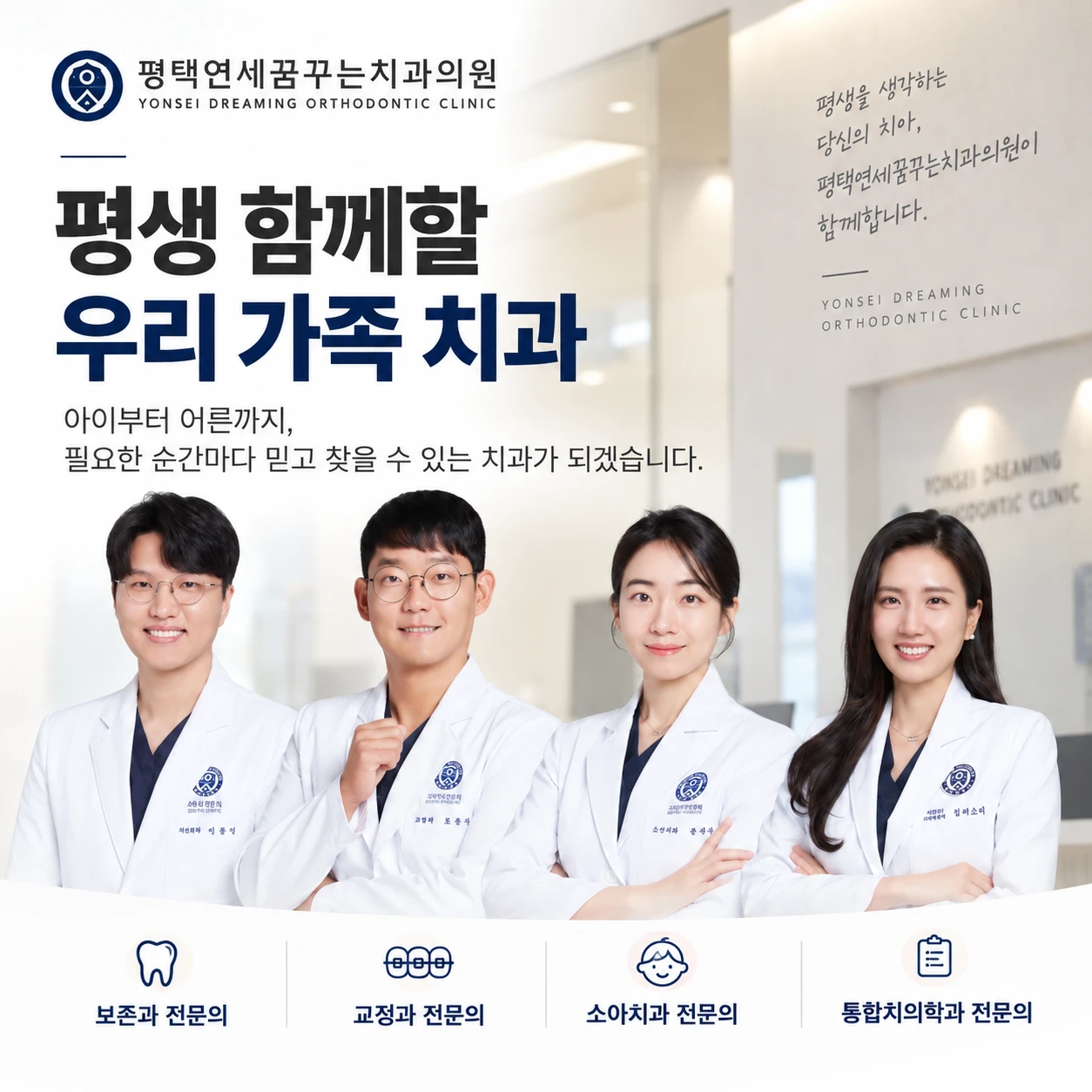 치과소개 진료 안내: 오래 다닐 치과를 선택할 때 가장 중요하게 생각해야 할 것은 무엇일까요?