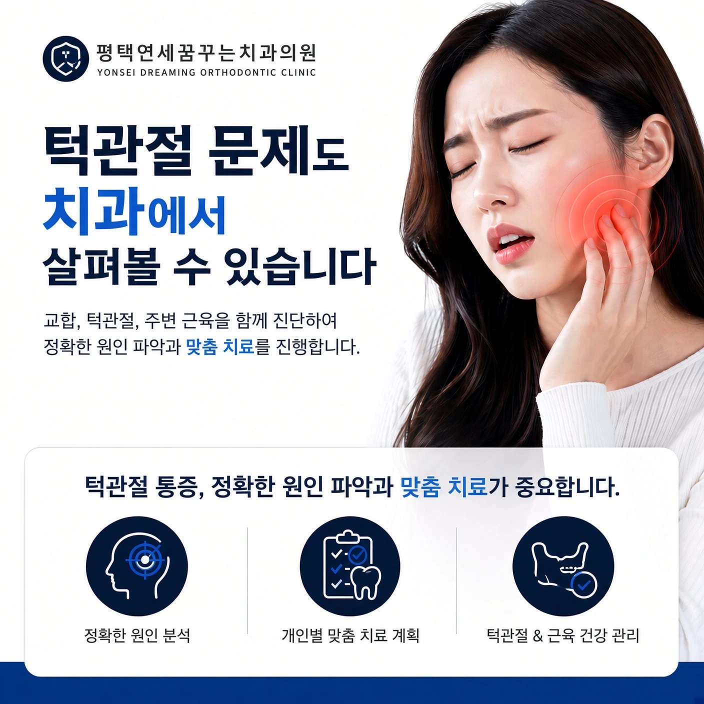 치과소개 턱에서 나는 소리도 치아의 맞물림과 관련이 있을까요?