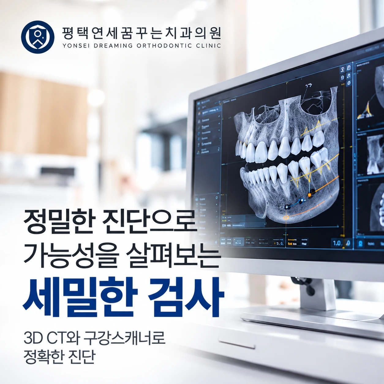 임플란트 진료 안내: 자연치아를 살릴 수 있는지는 어떤 과정을 통해 판단할까요?