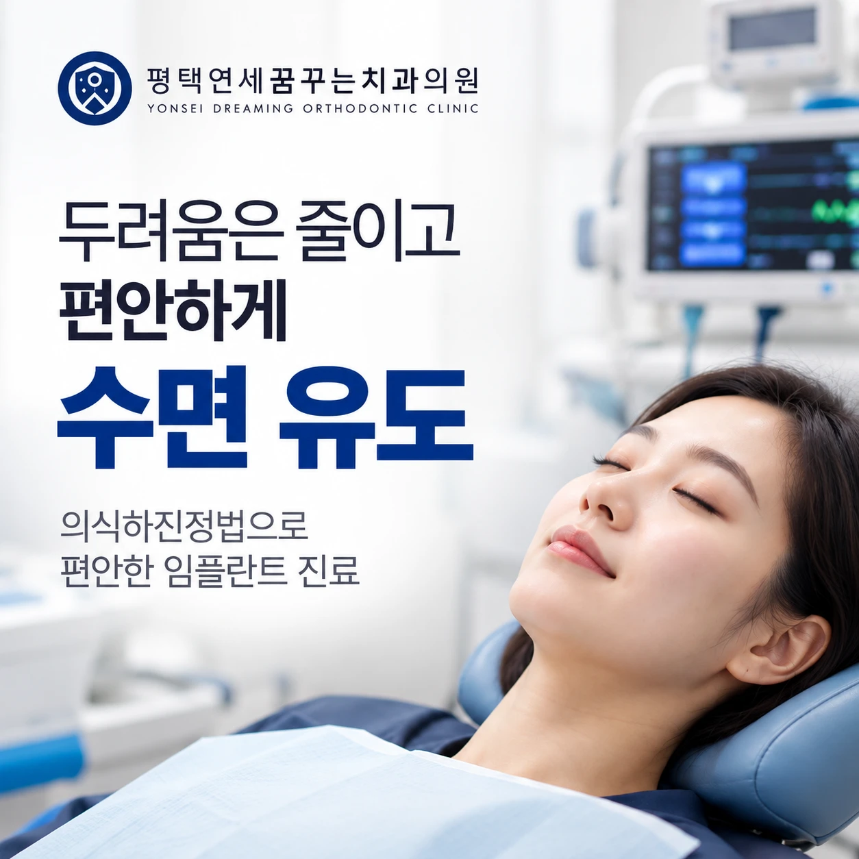 임플란트 진료 안내: 치과가 무서워 임플란트를 계속 미루고 계신다면 어떻게 도와드릴까요?