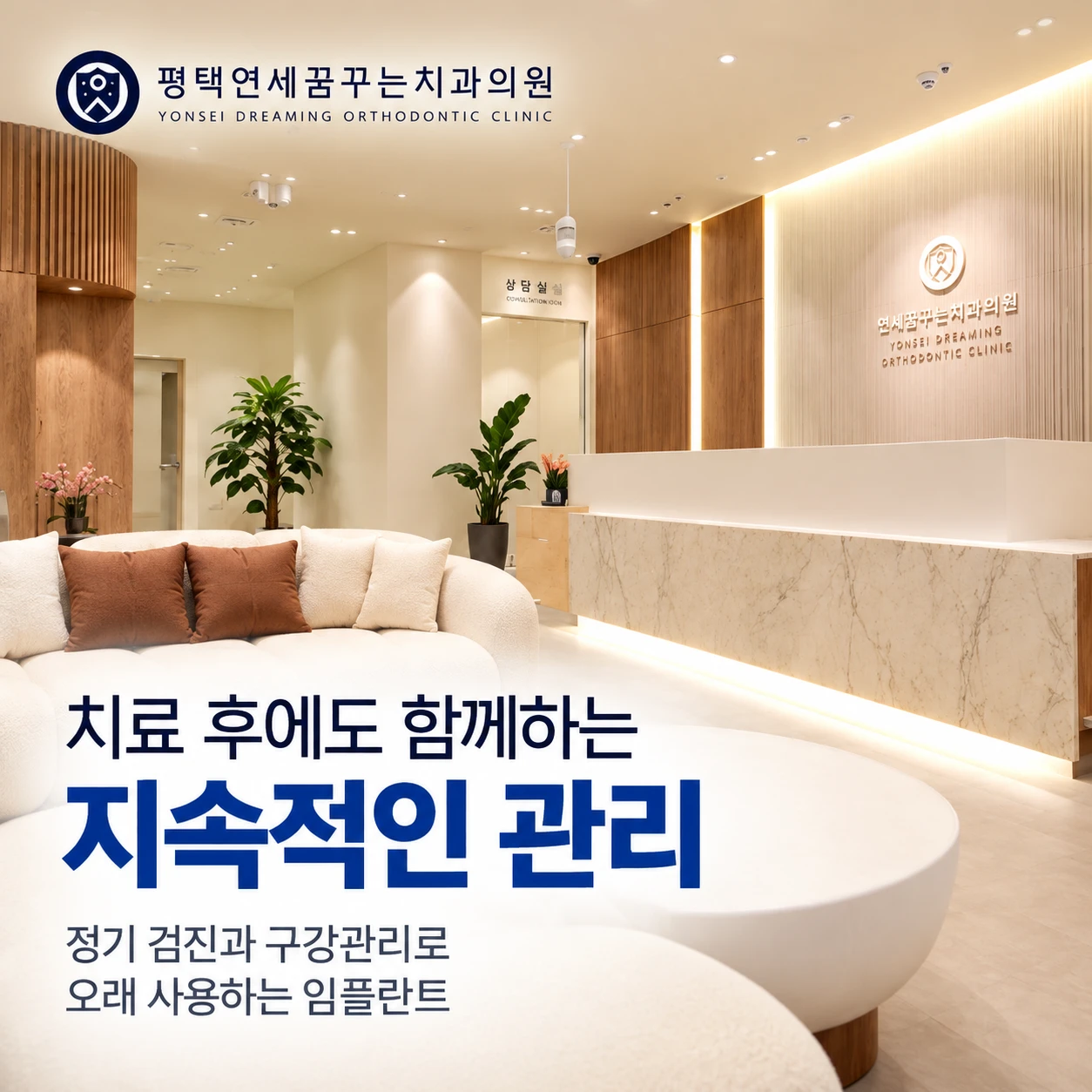 임플란트 진료 안내: 대표원장으로서 임플란트를 고민하시는 분들께 마지막으로 드리고 싶은 말씀은 무엇일까요?