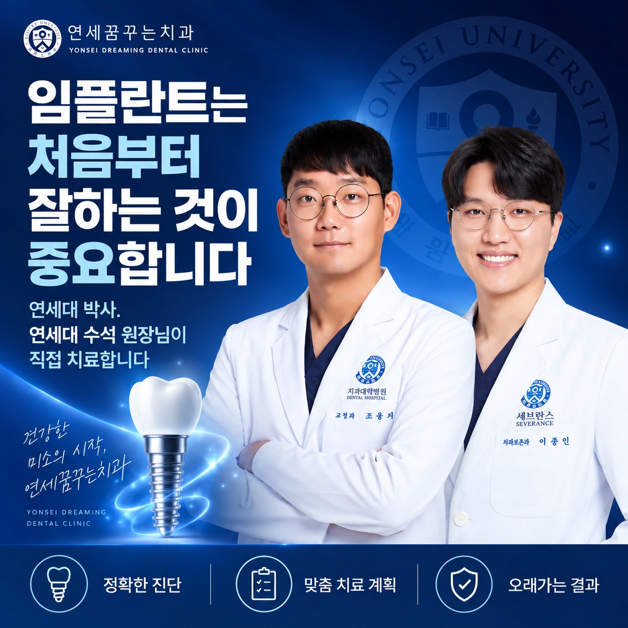 임플란트 임플란트는 왜 처음 치료 계획을 세우는 과정이 중요할까요?