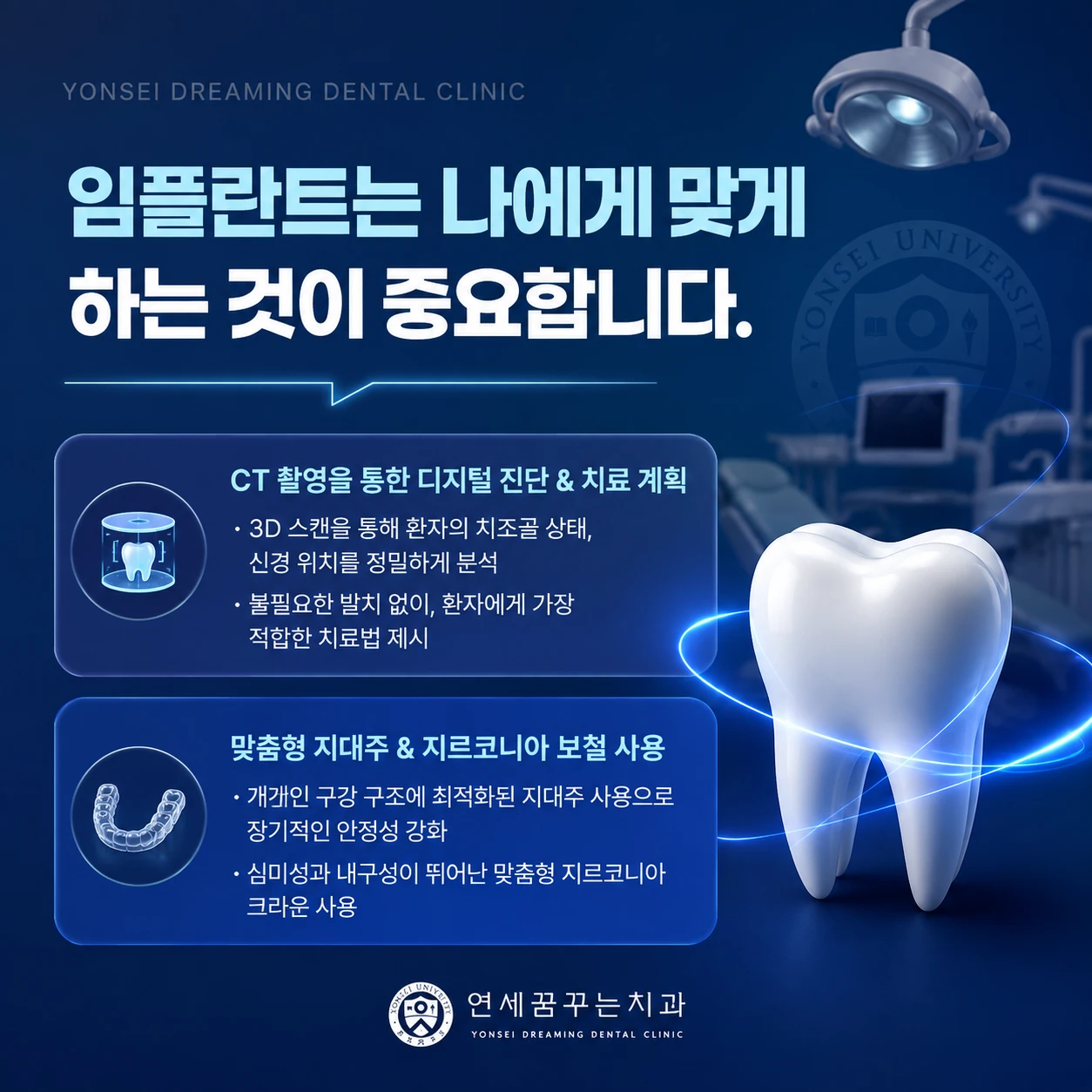 임플란트 모든 환자에게 같은 임플란트 방법을 적용할 수 있을까요?