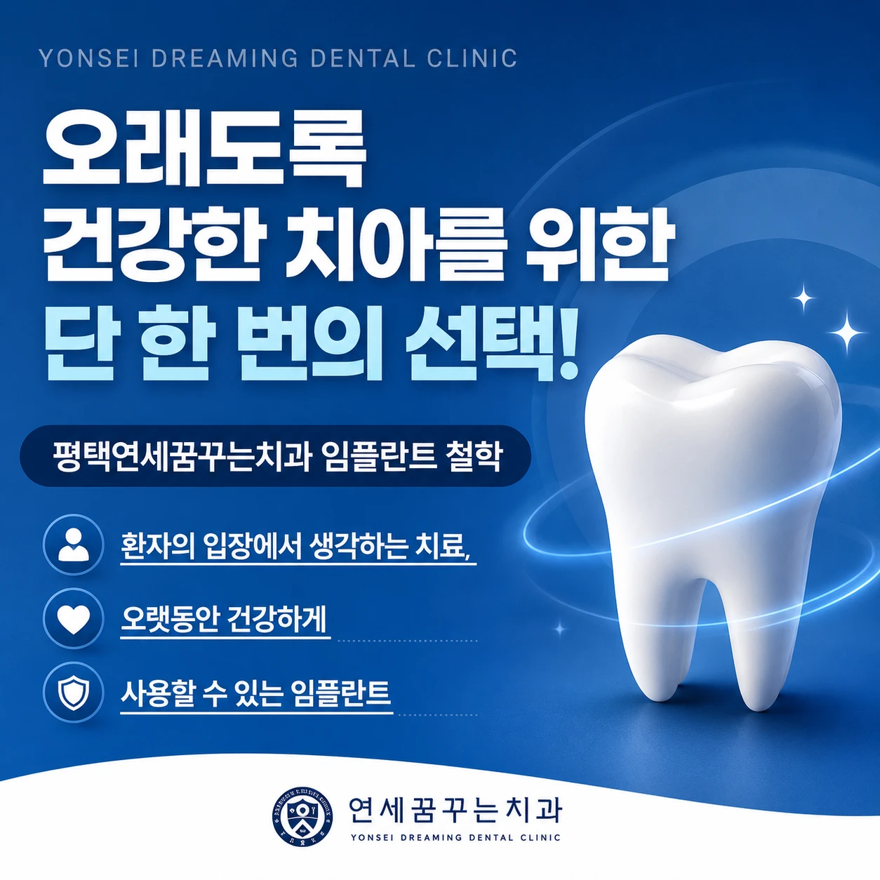 임플란트 임플란트는 치료가 끝나면 계속 사용할 수 있을까요?