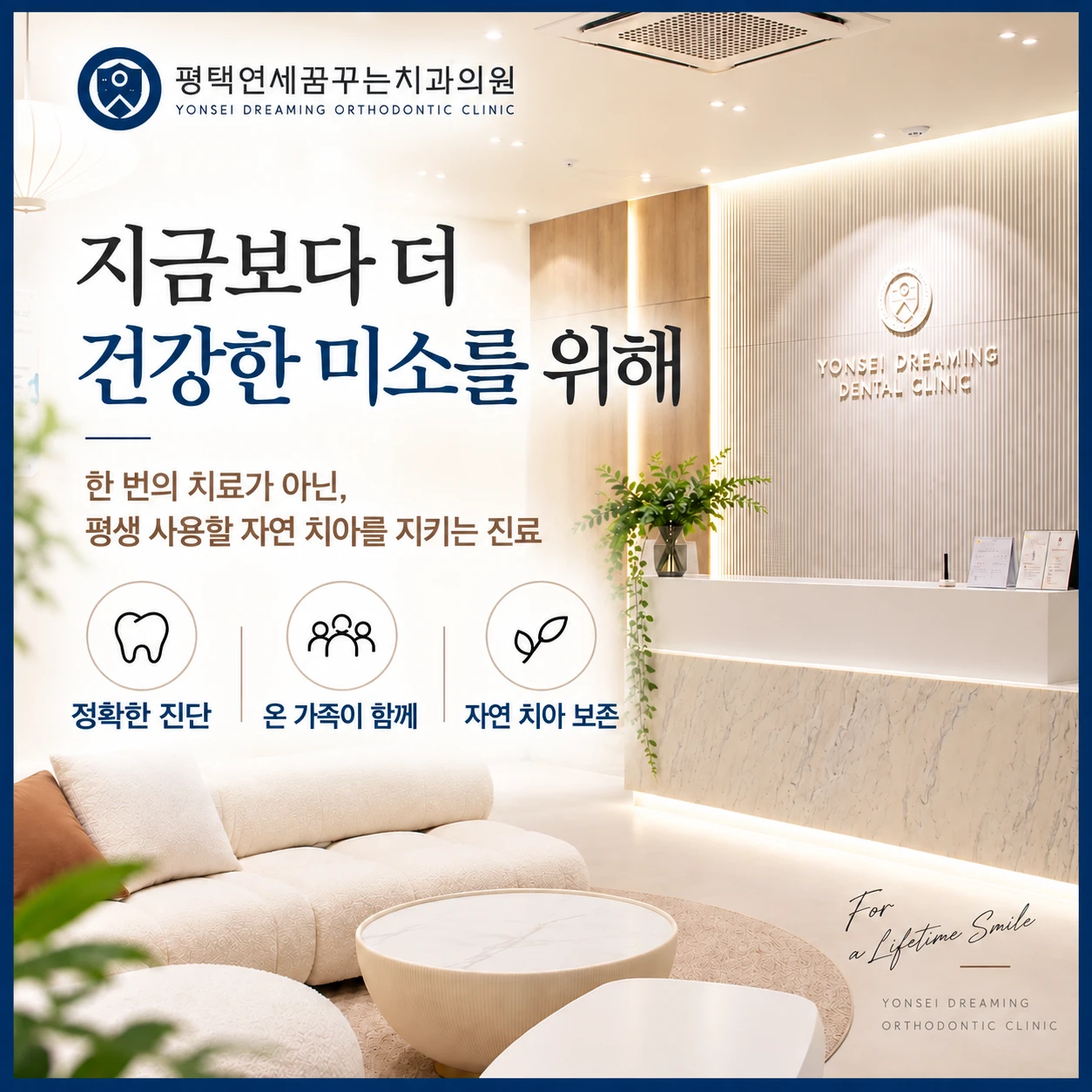 치아교정 진료 안내: 치과에서 환자분을 처음 만났을 때 가장 먼저 살펴본 것은 무엇이었을까요?