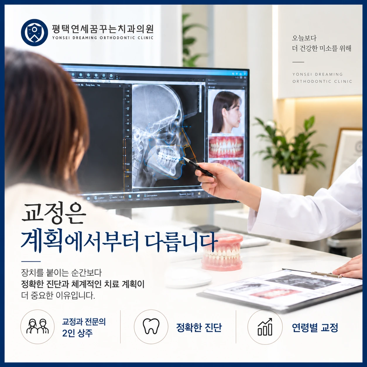 치아교정 진료 안내: 교정 진료에서 의료진의 경험과 판단이 중요했던 이유는 무엇이었을까요?