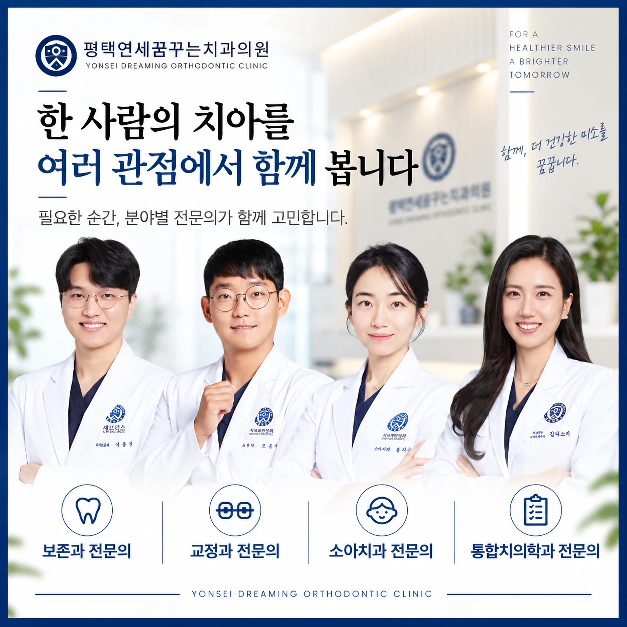 치아교정 진료 안내: 자녀와 부모님이 함께 방문하셨을 때 어떤 점을 다르게 살펴봤을까요?
