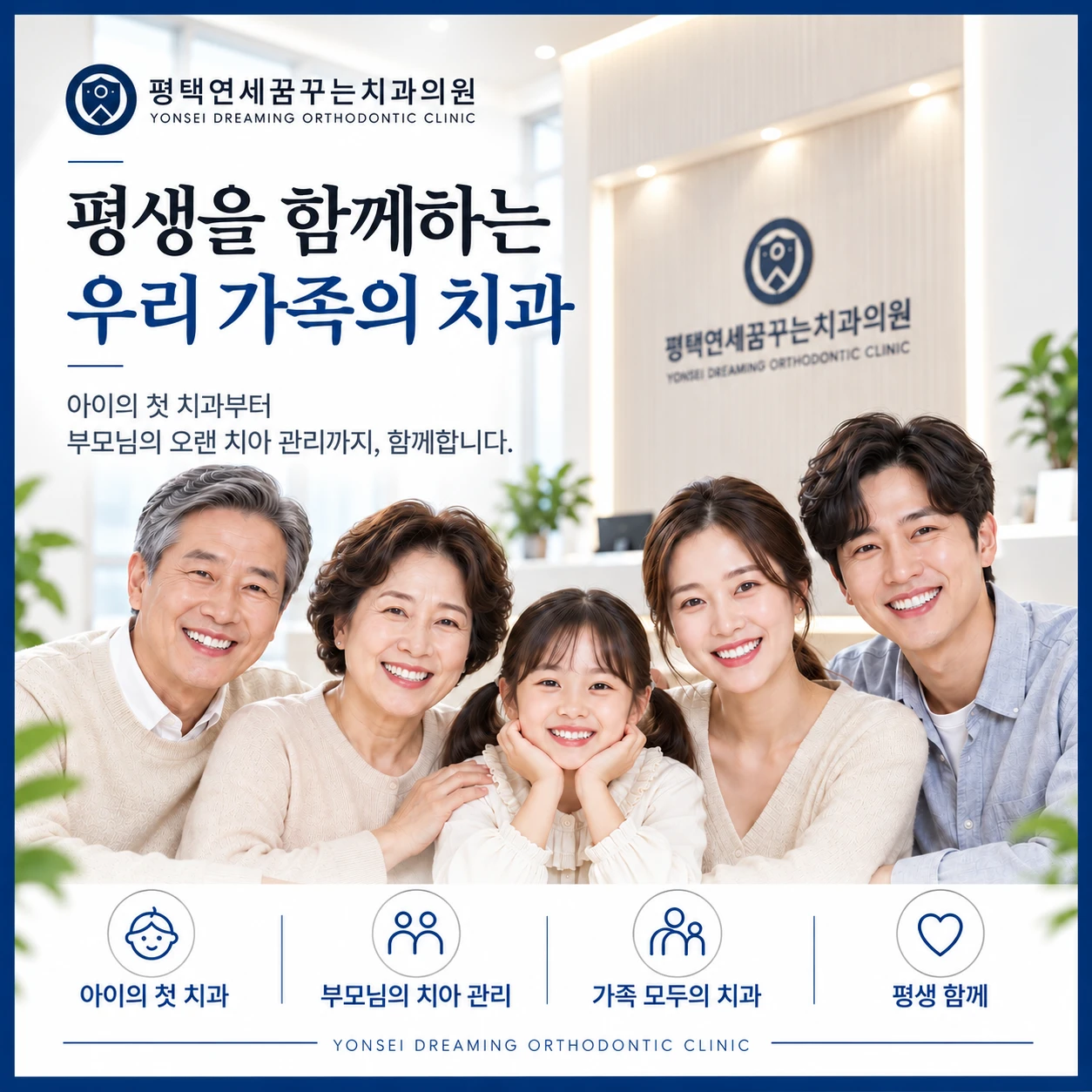 치아교정 진료 안내: 대표원장으로서 오랫동안 만들어가고 싶었던 치과는 어떤 모습이었을까요?