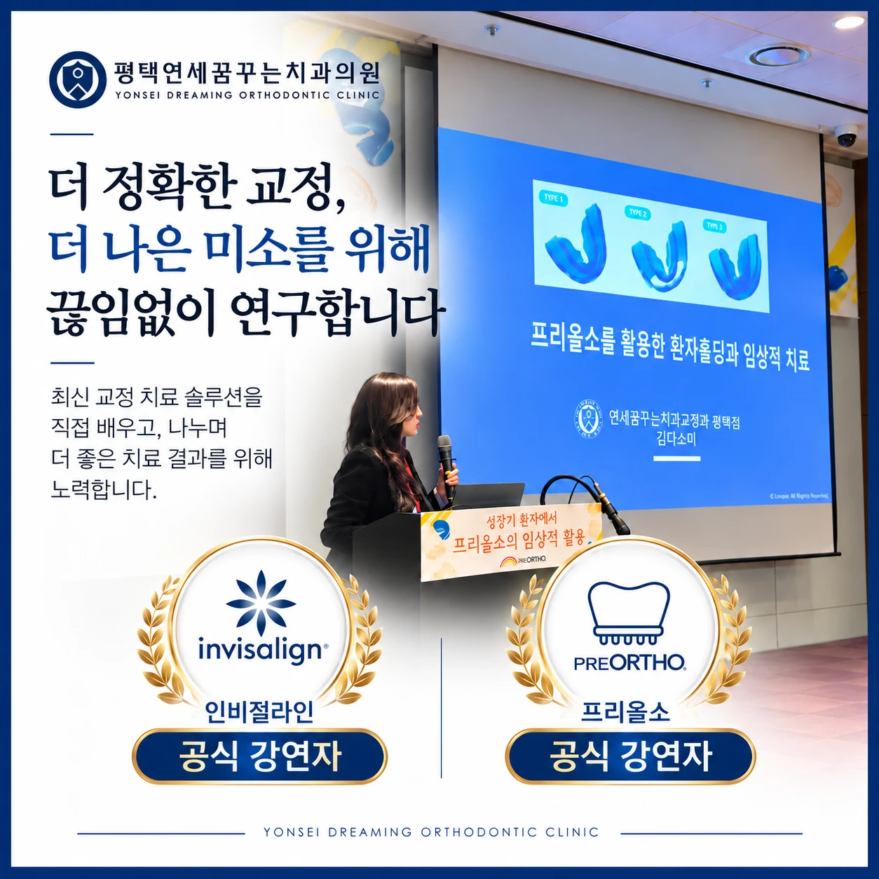 치아교정 진료 안내: 대표원장으로서 오랫동안 만들어가고 싶었던 치과는 어떤 모습이었을까요?