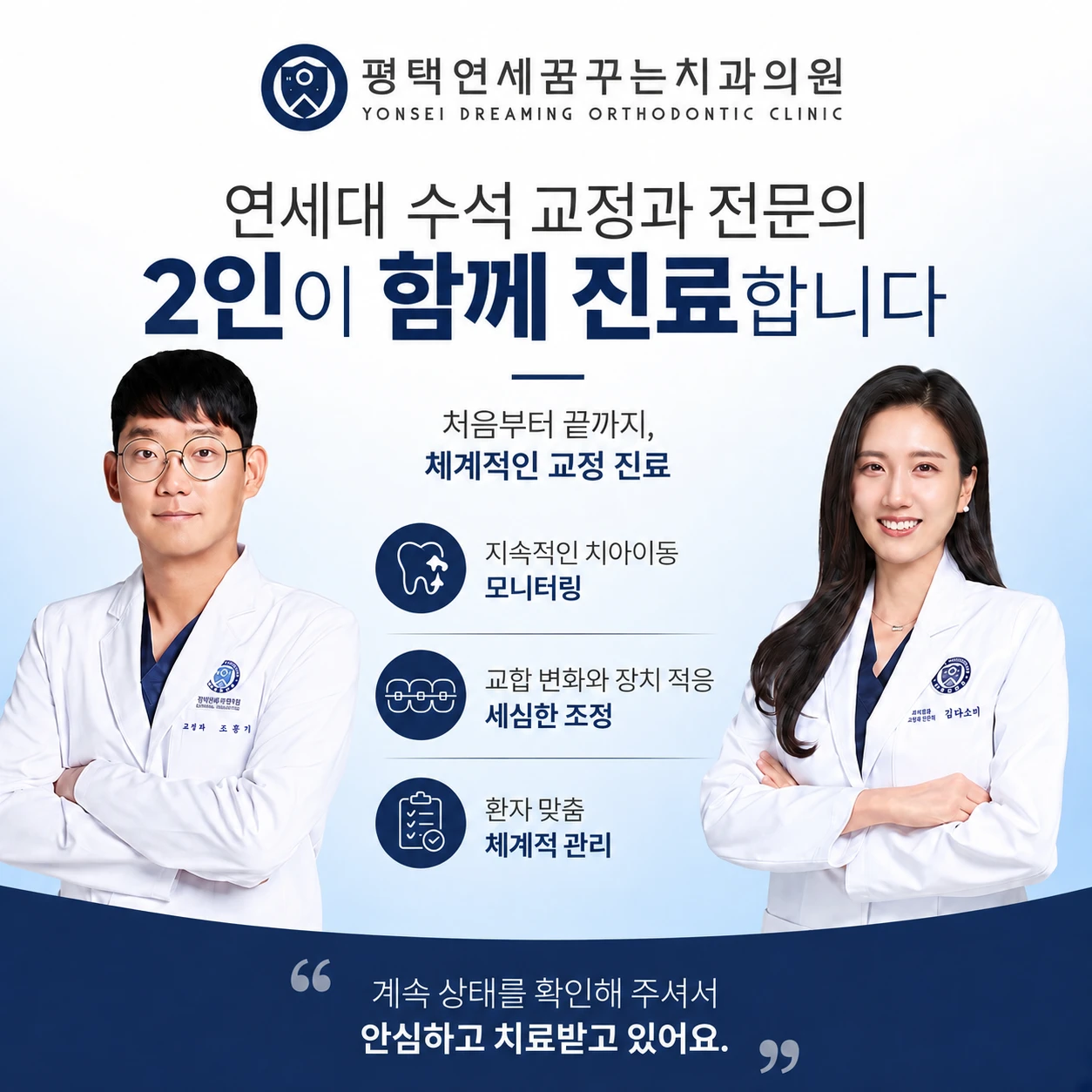 치아교정 긴 교정 기간 동안 의료진의 역할이 중요한 이유는 무엇일까요?