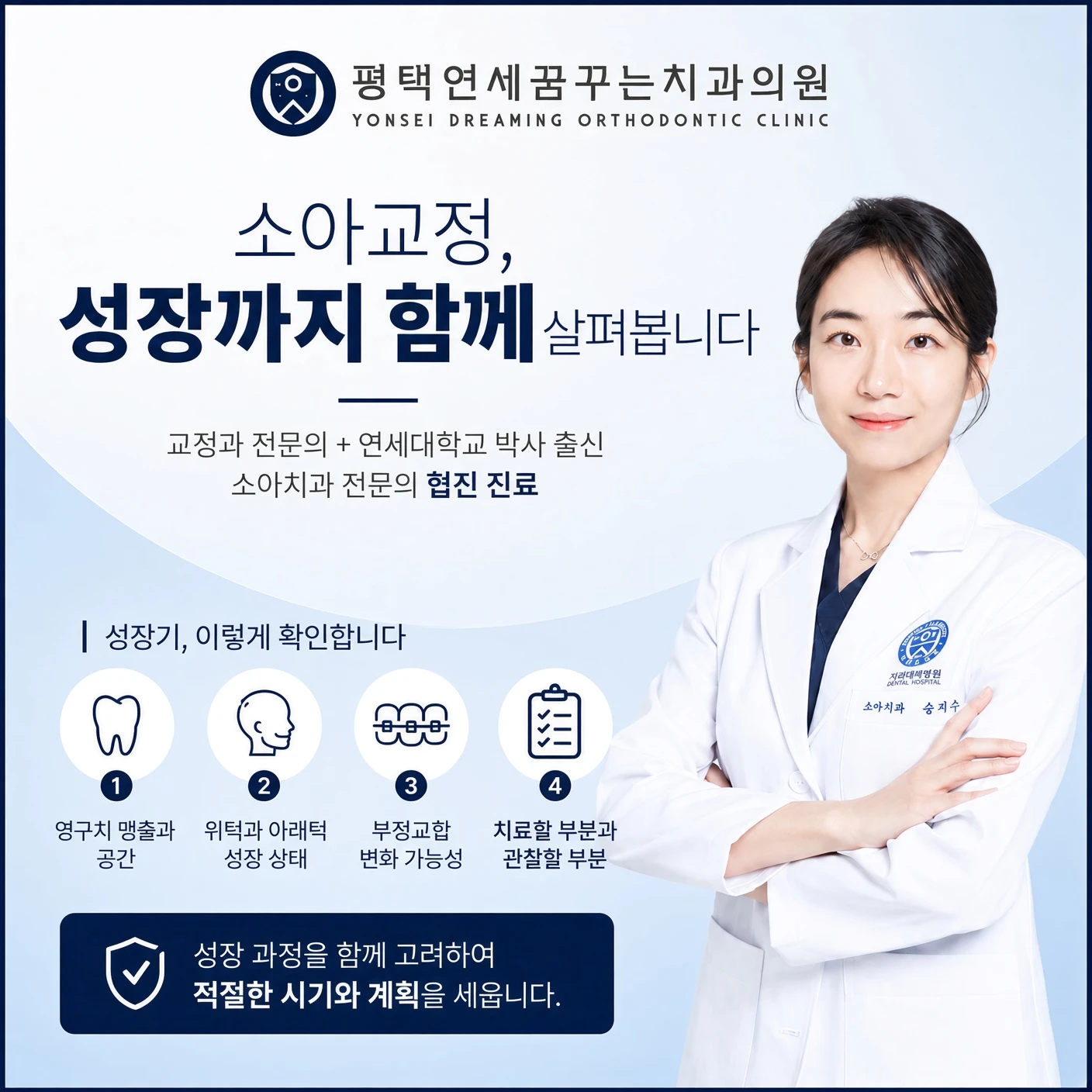 치아교정 성장기 아이의 교정에서는 무엇을 다르게 판단해야 할까요?