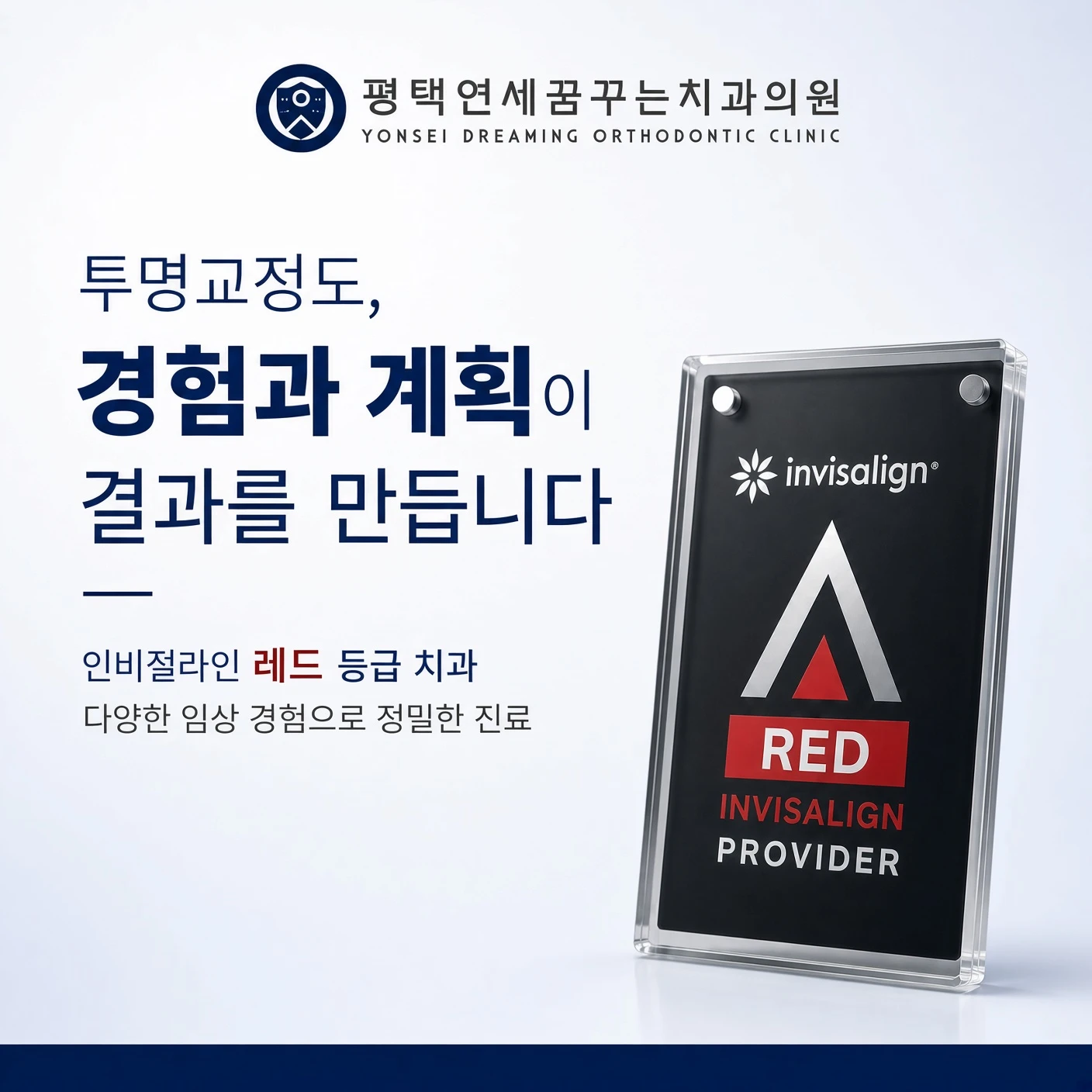 치아교정 성인에게 투명교정을 안내할 때 가장 중요하게 생각하는 기준은 무엇일까요?