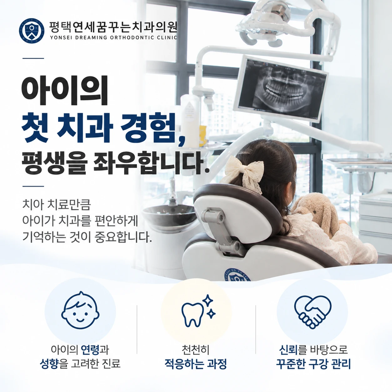 소아치과 진료 안내: 아이의 첫 치과 방문을 중요하게 생각하는 이유는 무엇일까요?