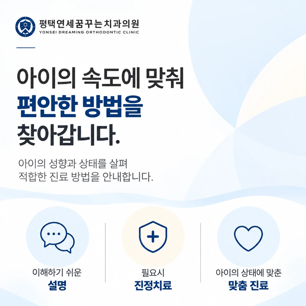 소아치과 진료 안내: 아이가 치과를 너무 무서워한다면 어떻게 해야 할까요?