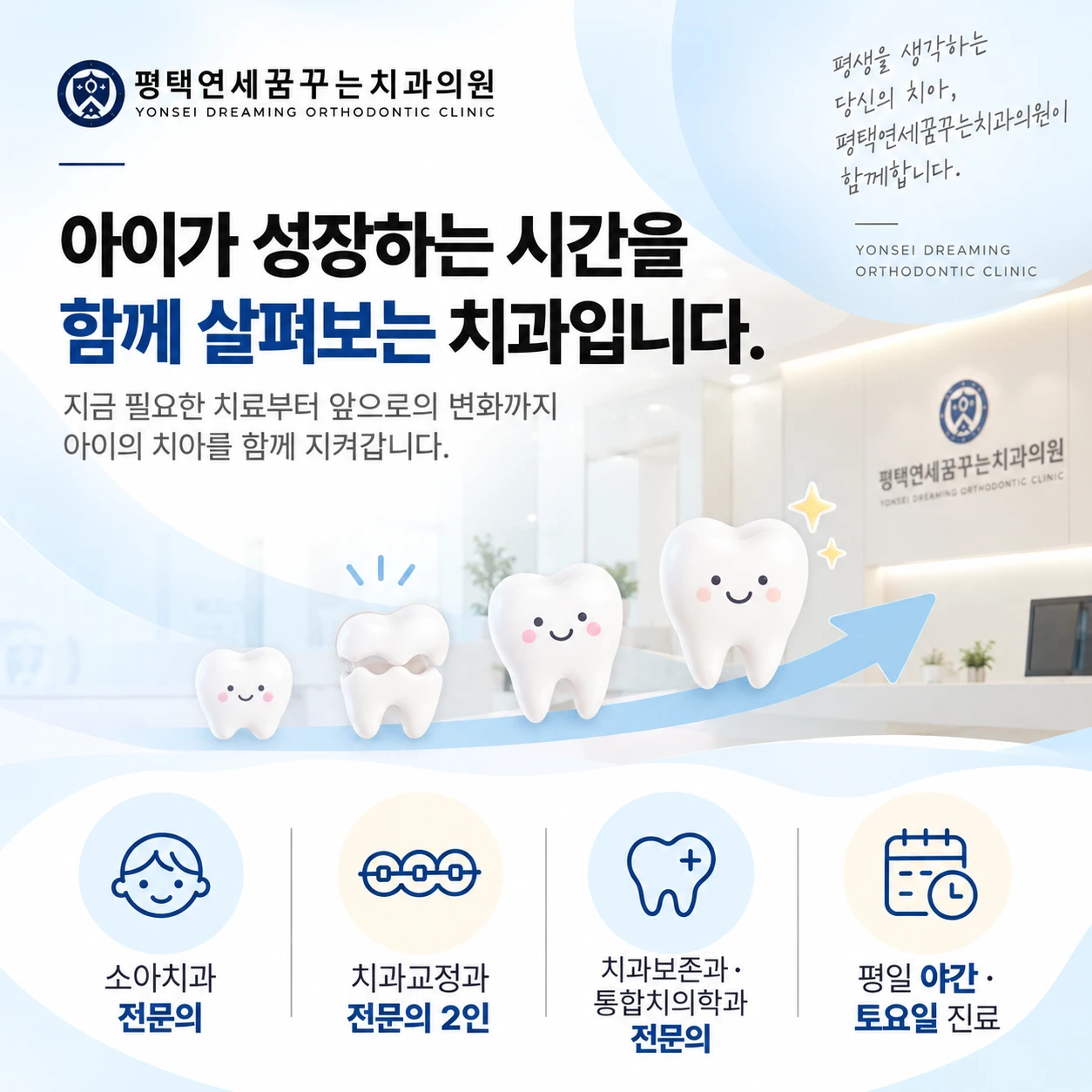 소아치과 진료 안내: 아이가 오래 다닐 치과는 어떤 기준으로 선택하면 좋을까요?