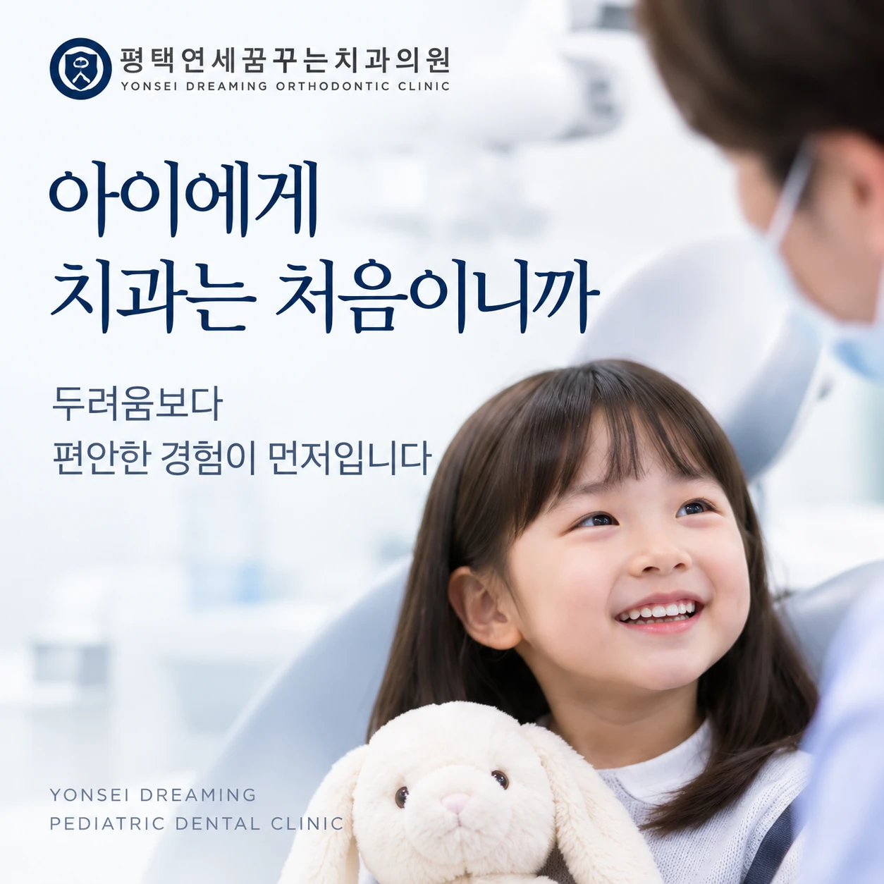 소아치과 아이의 첫 치과 진료에서 제가 가장 먼저 살펴보는 것은 무엇일까요?