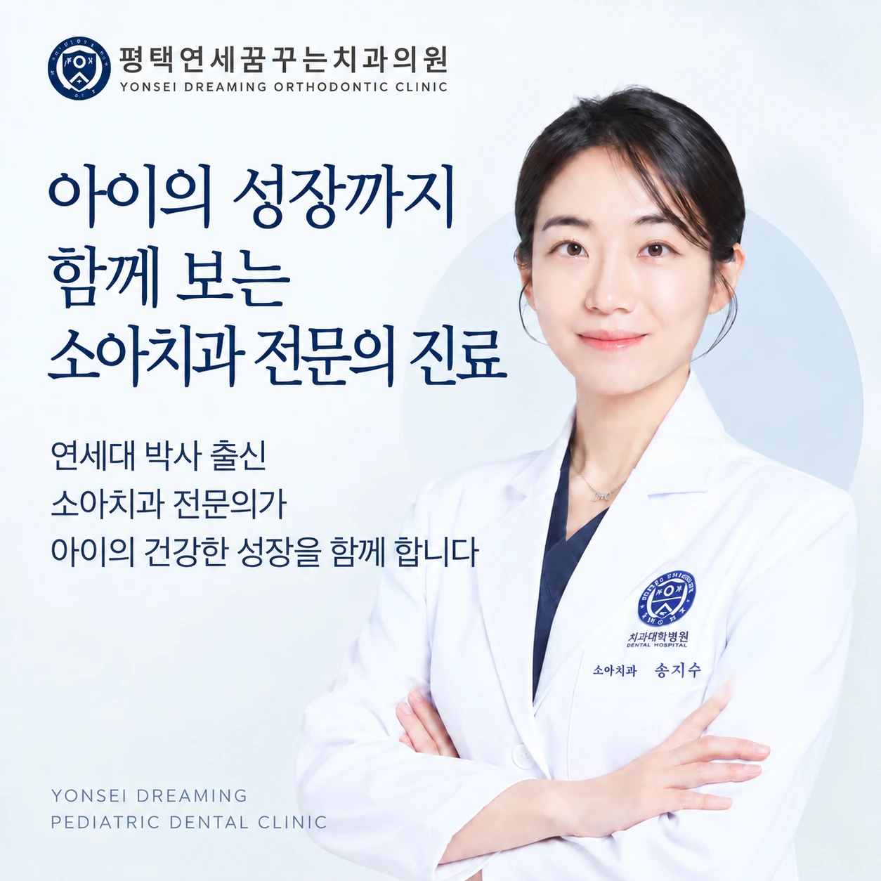 소아치과 소아 진료를 별도의 분야로 세심하게 접근하는 이유는 무엇일까요?