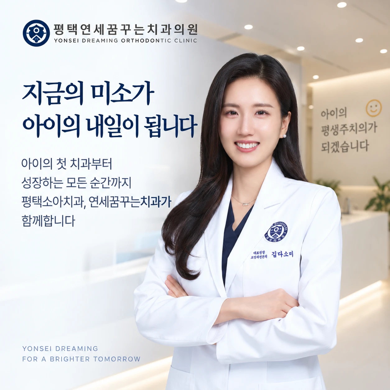 소아치과 제가 생각하는 아이에게 좋은 치과는 어떤 곳일까요?